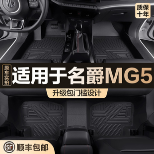 適用于名爵MG5腳墊全包圍專用汽車用品大全裝 配件TPE地墊子 飾改裝