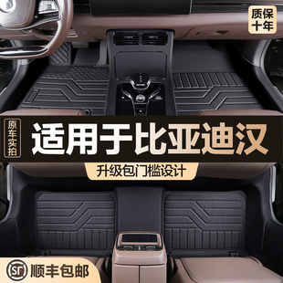 千山翠TPE地墊 DMP汽車腳墊全包圍專用2024款 適用比亞迪漢DMi