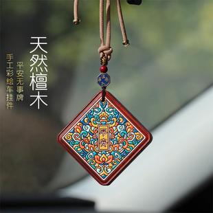 檀木出入平安汽車掛件無(wú)事牌車內(nèi)吊飾精致女高檔車載后視鏡掛飾