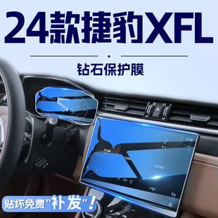 2024款 件用品24 捷豹XFL中控導航鋼化膜屏幕保護貼膜汽車內飾改裝