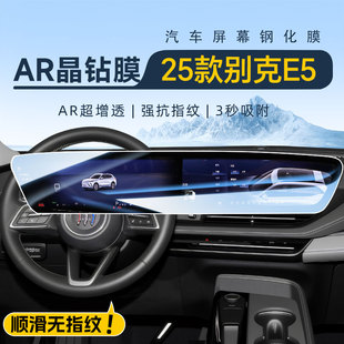 配件25 飾用品改裝 2025款 別克E5導(dǎo)航屏幕鋼化膜中控保護(hù)貼膜汽車裝