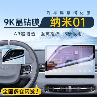 東風納米01專用中控導航鋼化膜屏幕貼膜汽車內裝 配件 飾用品改裝