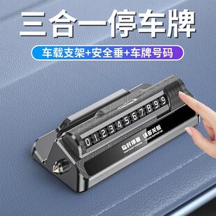 臨時停車號碼 牌手機導航支架安全錘挪車移車卡汽車用品高檔創意
