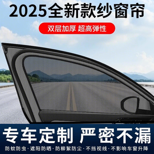 汽車防蚊紗窗車窗防蚊網紗遮陽窗簾防曬轎車載用磁吸防蟲蚊帳隱私