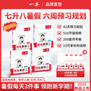 2025一本預備新初二七升八年級上冊暑假預習筆記語文閱讀方法數學英語物理初中語數英基礎知識盤點語數英自測練習題中學教輔書