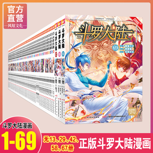 斗羅大陸漫畫書第一部季 69風炫超多贈品斗破蒼穹絕世唐門終極斗羅龍王傳說漫畫漫畫版 絕版 小說 10冊全套全集 正版 自選