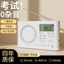 大學四級收音機四六級英語聽力調頻fm高考三級4級專八考試專用
