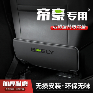 適用25款 吉利第四代帝豪汽車座椅防踢墊車內(nèi)飾后排靠背防護(hù)墊用品