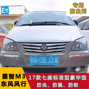 T5EVO中網(wǎng)水箱保護(hù)網(wǎng)防蟲(chóng)網(wǎng)改裝 適用于東風(fēng)風(fēng)行M7領(lǐng)爵 菱智M3