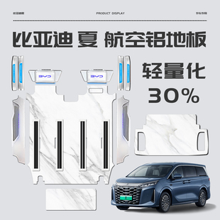適用25款 大理石紋腳墊汽車內飾品配件 比亞迪夏航空鋁地板DMI改裝