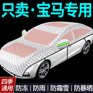 寶馬3系5系X3X54系1系X2汽車車衣車罩防曬防雨隔熱四季 通用全罩