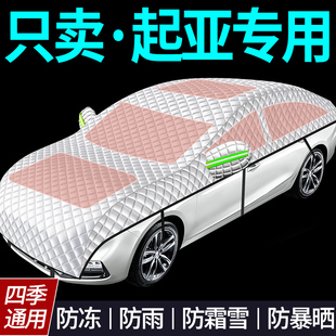 起亞K3K5福瑞迪智奕跑汽車車衣車罩防曬防雨隔熱四季 通用全半罩雪