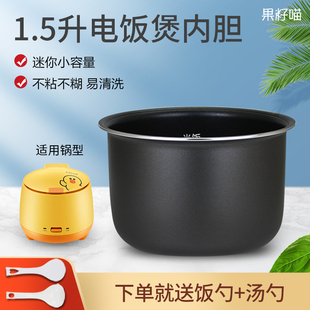 F15FZ F121配件 F121 果籽喵適用于九陽電飯煲1.5L升內(nèi)膽F15FZ