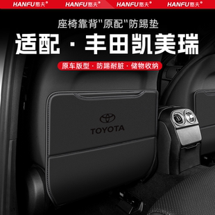 豐田凱美瑞汽車座椅防踢墊后排座椅靠背兒童防護墊裝 飾防磨墊配件