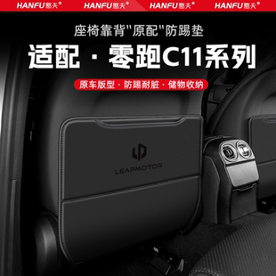 適用零跑C11汽車座椅防踢墊后排座椅靠背兒童防護墊改裝 飾防磨墊