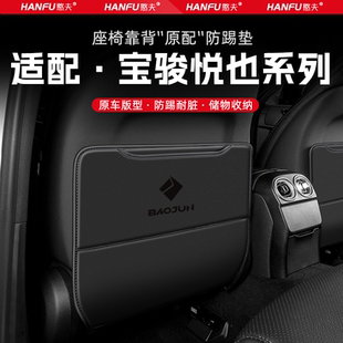 寶駿悅也PLUS汽車座椅防踢墊后排座椅靠背兒童防護墊改裝 飾防磨墊