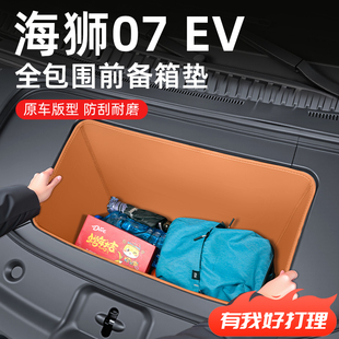 2024款 配件24 比亞迪海獅07EV專用前備箱墊儲物盒汽車用品大全改裝