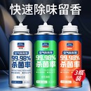 車內除異味汽車除臭用殺菌消毒噴霧去味神器空氣清新凈化劑
