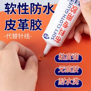 皮革膠不傷皮面布料衣服專用無痕軟性膠水修復強力透明耐水洗粘皮包皮衣沙發皮具汽車座椅真皮刮傷膠修補粘膠