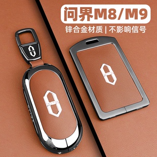 2025款 問界m9鑰匙套新m8專用品華為卡片遙控汽車配件金屬全包扣殼