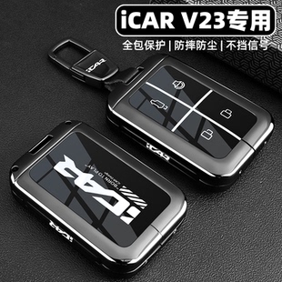 2025款 v23專用品藍牙實體汽車配件全包扣殼 奇瑞iCARV23鑰匙套新款