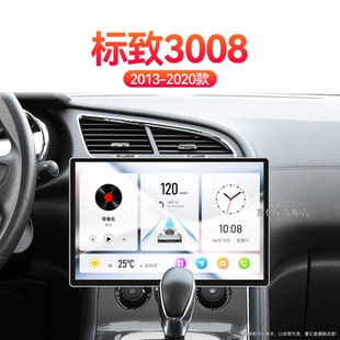 16老款 標(biāo)致3008專用倒車影像carplay中控顯示大屏導(dǎo)航儀