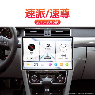 斯柯達(dá)速派速尊專用無線carplay中控顯示大屏導(dǎo)航儀 15老款