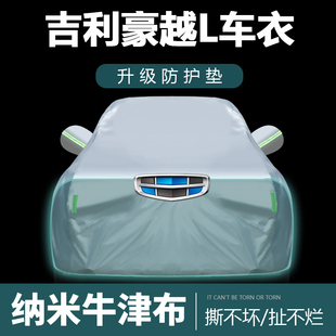 適用于吉利豪越L車衣車罩防曬防雨塵遮陽布隔熱厚車套外