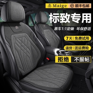 308柔軟座套 408 標(biāo)致2008新亞麻汽車專用坐墊3008 4008座椅套508