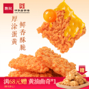 詹記咸蛋黃糯米鍋巴新中式 安徽特產(chǎn)鍋巴零食小吃 糕點獨立小包裝