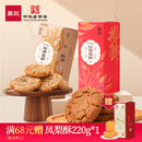 詹記桃酥新中式 酥餅糕點點心零食休閑餅干巧克力味粗糧下午茶點