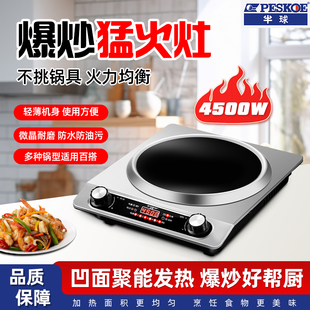 半球家用4500W一體猛火炒菜鍋全套防水爐家用多功能電磁灶全新款