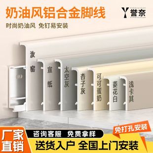 奶油風(fēng)鋁合金踢腳線極窄直角地腳線6cm8公分金屬不銹鋼極簡(jiǎn)貼腳線