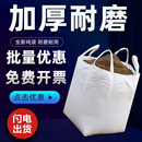 噸袋噸包袋噸包1噸 噸位吊包頓袋編織袋 加厚耐磨全新太空工業集裝