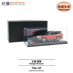 國耀 拓意XCARTOYS 微縮合金汽車模型玩具 丹砂黑紅旗紅拼色