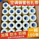 空調管包扎帶通用型扎帶專用綁帶膠帶加厚銅鋁管纏繞帶防水防曬