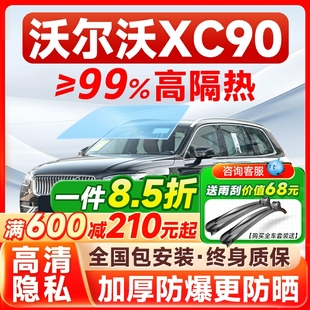 沃爾沃XC90汽車貼膜太陽防爆膜全車隔熱膜前擋天窗玻璃貼膜防曬膜