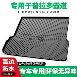 于霸道2700普拉多4000后備箱墊汽車用P品內飾防水尾箱墊子
