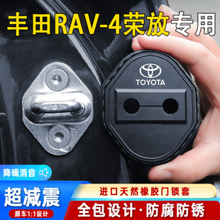 豐田RAV4榮放專用汽車門鎖蓋車門減震緩沖保護墊門鎖扣裝 飾保護套