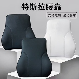 適用于特斯拉Model3XSY皮革腰靠記憶棉靠枕tesla汽車頭枕頸枕