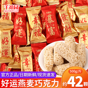 好運(yùn)燕麥巧克力糖果散裝 喬遷新居入宅高端小零食結(jié)婚喜糖專用批發(fā)