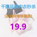 直播19.9元 加絨睡衣夾棉小胸聚攏胸罩蕾絲無鋼圈文胸 家居內(nèi)衣套裝