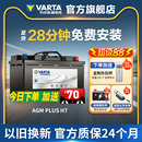 瓦爾塔汽車電瓶蓄電池AGM80啟停電瓶奔馳沃爾沃寶馬奧迪汽車電池