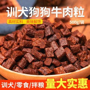 狗狗零食牛肉粒幼犬小型犬泰迪金毛訓狗訓練獎勵凍干寵物糧磨牙棒