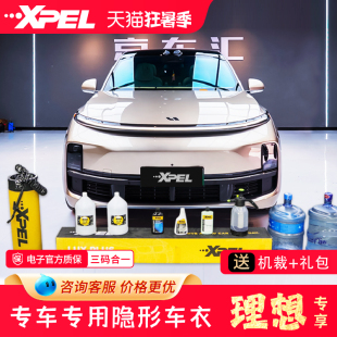 MEGA全車透明漆面保護膜tpu汽車貼膜 XPEL隱形車衣理想l9