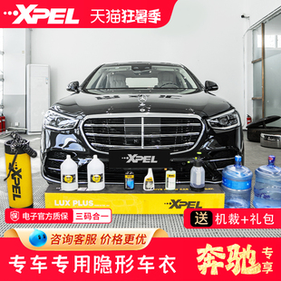 GLE E300l GLS GLB C級汽車漆面保護膜 GLC XPEL隱形車衣奔馳S