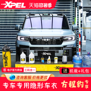 XPEL隱形車衣方程豹5豹8鈦3全車透明漆面保護膜tpu防剮蹭汽車貼膜