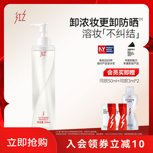 紅之不糾結第二代多效凈澈卸妝油敏肌臉部眼唇清潔 王源同款