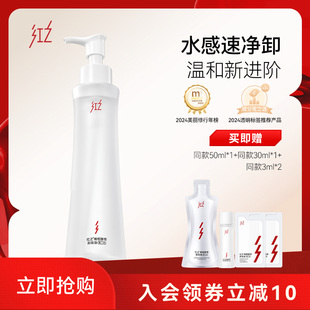 紅之小蠻腰Pro橄欖酵萃卸妝油敏肌臉眼唇溫和水感 王源同款