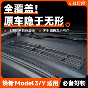 小特適用特斯拉煥新版 Y空調(diào)進(jìn)氣風(fēng)口保護(hù)罩濾芯防蟲(chóng)網(wǎng)丫 Model3